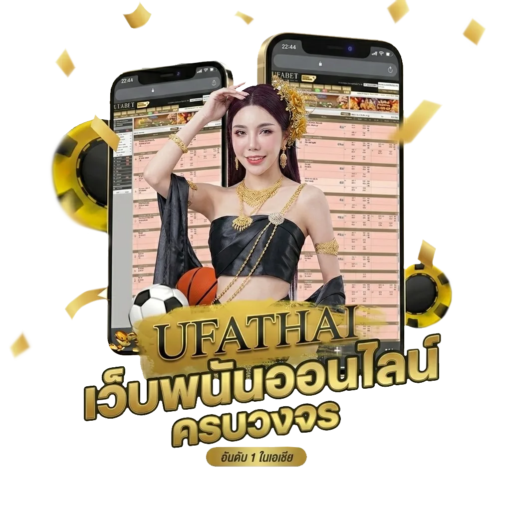 ufabet168 โบนัส — สมาชิกใหม่
